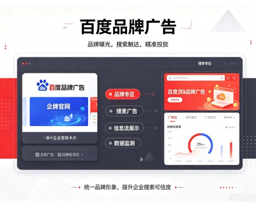 阿拉善左旗百度品牌广告